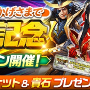 コーエーテクモ、『信長の野望 201X』で「4周年記念7大キャンペーン」を開催!