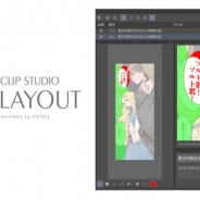 セルシス、電子書籍制作ツール「CLIP STUDIO LAYOUT」をバージョンアップ 新たにスマートチェック機能や簡易編集機能を実装