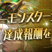ガンホー、『パズドラレーダー』でモンスターメモリーやリーダーを追加 パズドラ本編で「陽風の愛猫神・バステト 降臨!」入手も