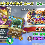 スクエニ、『DQライバルズエース』真カードパック第2弾より、魔法使いのレジェンドレアカード「セレシア」を公開!
