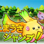 シフォン、ジャンプアクションゲーム『たまうさジャンプ!』の事前登録を開始 配信開始は2015年10月下旬の予定