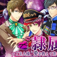 サン電子、BLゲーム『ケモ彼!~俺達のBL病棟~』でイベント「隷属~ご主人様、愛を教えて差し上げます!~」を開始