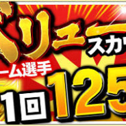 KONAMI、『プロ野球スピリッツA』で「バリュースカウト」を開催! 10連でAランク以上の自チーム選手が登場!
