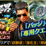 セガ、『龍が如く ONLINE』で郷田龍司が主人公の第二部「黄龍放浪記」第5章を追加! 強化応援イベント「試される男」も開催