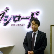 【年始企画】ブシロード広瀬氏インタビュー 14年の市場拡大の原動力は女性ユーザー 15年は「カテゴリーキラー」探しが中心に IP×カジュアルゲームにも注力