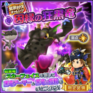 レベルファイブ、『ファンタジーライフ オンライン』で新イベント「因縁の狂黒竜」を開始! 初の★4重装備「黒竜装備シリーズ」が報酬に登場