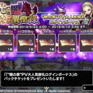 スクエニ、『DQライバルズ』で第7弾カードパック発売とPV25万再生を記念したログインボーナスを開催…計10枚のカードパック券がもらえる!