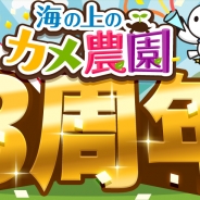 ワンオブゼム、農園育成型モバイルソーシャルゲーム『海の上のカメ農園』がリリース3周年。会員数は220万人を突破