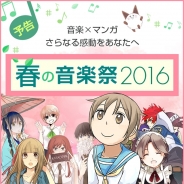 NHN comico、『comico』で楽曲付きマンガを公開する「comico音楽祭」開催 アーティストとマンガがコラボ 春・夏・秋・冬の4シーズン実施