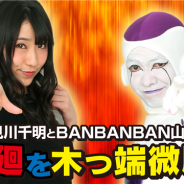 サイバーステップ、『相剋のエルシオン 光と闇の輪廻』のラジオ番組「小見川千明とBANBANBAN山本の輪廻を木っ端微塵!」を「音泉」で配信開始