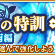 アニプレックス、『マギレコ』のメンテを本日15時より実施…「みたまの特訓 美雨編」と「選べる★4メモリアセレクションガチャ」の公開準備などで