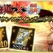 サムザップ、『戦国炎舞』×『刃牙道』コラボ決定を記念したカウントダウンログインボーナスを開催中! SSR確定ガチャ券など豪華報酬をプレゼント