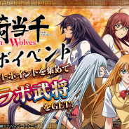 ブシロード、『九州三国志』で「一騎当千 Western Wolves」コラボを開催! 声優サイン入りアフレコ台本が当たるRTキャンペーンも実施中