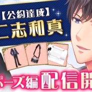 フリュー、『恋愛HOTEL』で傲慢で俺様な仁志和真の新ストーリー「プロポーズ編」を配信! LINE着せ替えも本日発売