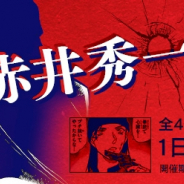 サイバード、『名探偵コナン公式アプリ』にて赤井秀一特集vol.1を実施! 全4エピソード15話がいつでも全話無料公開