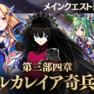 DMM GAMESとDMM.com OVERRIDE、『かんぱに☆ガールズ』でメインクエスト「アルカレイア奇兵戦」開放 バレンタインの衣装を身に纏った新衣装が登場!!