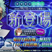 DMM GAMES、『一血卍傑-ONLINE-』に衣装替え英傑「【科学者】フツヌシ(CV:鳥海浩輔さん)」が登場!