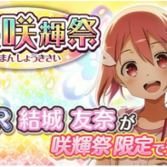オルトプラス、『結城友奈は勇者である 花結いのきらめき(ゆゆゆい)』で「UR」が排出される期間限定ガチャ「爛漫 咲輝祭」を開催!