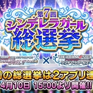 【Google Playランキング(4/12)】「シンデレラガール総選挙」開催の『デレステ』が前日の順位をキープ 『サマナーズウォー』はトップ30復帰