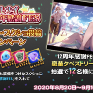 ウインライト、『エレメンタルナイツオンラインR』で「エレナイ12周年感謝FES」第二弾をスタート!