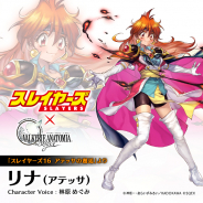 スクエニ、『ヴァルキリーアナトミア -ジ・オリジン-』で「スレイヤーズ」コラボ第2弾を開催! 林原めぐみさん、松本保典さんのサイン色紙プレゼントCPも