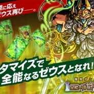 アソビズム、『ドラゴンポーカー』でスペシャルダンジョン「全能の神ゼウス」を復刻開催