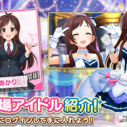 バンナム、『デレステ』で新アイドル「辻野あかり」を追加! ログインボーナスのほか、LIVEやローカルオーディションでも獲得可能!