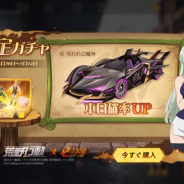 NetEase Games、『荒野行動』で『七つの大罪』とのコラボイベントを開催!