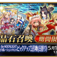 『Fate/Grand Order』で「FGO Waltzコラボイベントピックアップ2召喚(日替り)」が開始 アルテラ、メイヴ、ネロ、タマモキャット、牛若丸をピックアップ