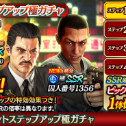 セガ、『龍が如く ONLINE』に「風間新太郎」「囚人番号1356」が登場! 13日20時より「龍オン&ON AIR」放送決定