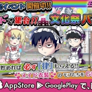 サイバード、『モブサイコ100~サイキックパズル~』文化祭をテーマにしたゲーム内イベント「メイドで集合!文化祭バトル」を開催
