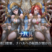 ネクソン、『マビノギデュエル』で新シーズン「海の要塞ナハル(SFN)」カードの正式販売を開始!
