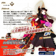 『Fate/Grand Order』で期間限定イベント「復刻:ぐだぐだ明治維新 ライト版」が開催 イベント限定サーヴァント「★4(SR)茶々」入手のチャンス