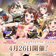 ブシロードとCraft Egg、『ガルパ』で4月26日より「ご注文はうさぎですか??」とのコラボ企画を開催 コラボカバー楽曲追加&描き下ろしイラストを先行公開
