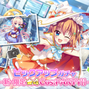 ポニーキャニオンとhotarubi、『Re:ステージ!プリズムステップ』で期間限定ファンタジーコスプレ☆4を配信開始!