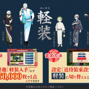 DMMとニトロプラス、『刀剣乱舞-ONLINE-』で近侍の服装「軽装」第八弾として鳴狐、巴形薙刀、毛利藤四郎、日向正宗、静形薙刀の5振りを追加