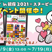 カプコン、『スヌーピードロップス』で「スヌーピー in 銀座2021」とのコラボイベントを開催!