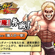 サイバードと小学館マンガワン事業室、『ケンガンULTIMATE BATTLE』で新たな★4闘技者「呉雷庵」を追加!