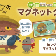 ココネ、『猫のニャッホ』で缶マグネットとマグネットクリップをMagnet Parkで本日より販売開始