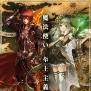 Ki-no、新作カードゲーム『レーヴァテイン -スマート-』の事前登録を受付中