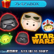 【Google Playランキング(5/6)】スター・ウォーズツム登場の『ディズニー ツムツム』がTOP3に復帰 『FFブレイブエクスヴィアス』が63位→20位