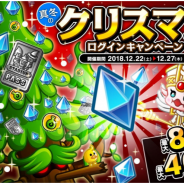 アソビズム、『城とドラゴン』で「真冬のクリスマスログインキャンペーン」を開催!