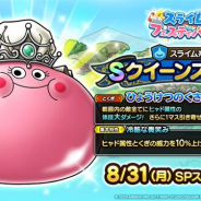スクエニ、『ドラゴンクエストタクト』で新モンスター「クイーンスライム」が登場する「クイーンスライムSPスカウト」を本日15時より開催