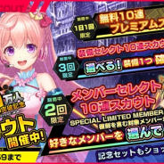 DMM GAMES、『凍京NECRO SUICIDE MISSION』で200万人突破記念スカウト開催 毎日無料で引ける10連も実施