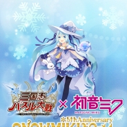 Cygames、『三国志パズル大戦』×「初音ミク」コラボレーション第2弾を開催! 今回はあの「雪ミク」も登場