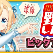 アニプレックス、『きららファンタジア』で「私たちだって野球したい!」ピックアップ召喚&イベントを明日開催