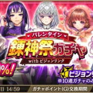 NCジャパン、『錬神のアストラル』でバレンタイン錬神祭ガチャを開催 新錬神術師「ベアトリーチェ」登場