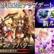 『HIT』で合計2万1500ジェムを大盤振る舞いする「春のジェム祭り」キャンペーンを開催 新アバターや新ルーンも登場