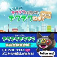 ドワンゴ、スマホの位置情報を活用した一生歩けるRPG『テクテクテクテク』を2018年11月29日より配信開始 事前登録キャンペーンを実施中!