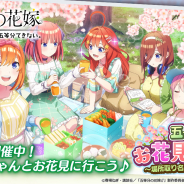enish、『ごとぱず』でマガジン編集部監修のゲームオリジナルストーリーが楽しめる新イベント「五つ子ちゃんとお花見さんぽ」を3月18日より開催!